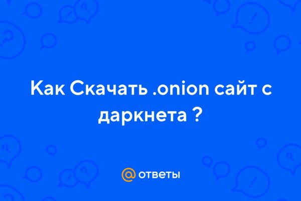 Ссылка омг анион